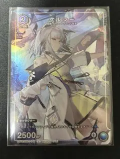 ケルシー UNION ARENA