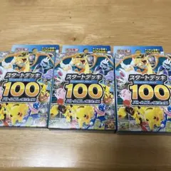 ポケモンカード　スタートデッキ100 バトルコレクション　3セット