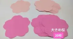 大きい さくら 20枚 入学 名札 お誕生日表 壁面飾り アルバム 制作 等
