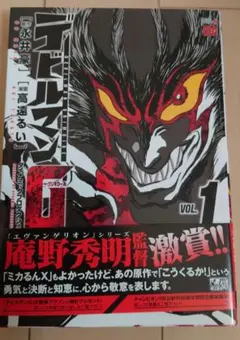 デビルマンG 1 永井豪 高遠るい 漫画　初版のサムネイル