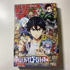 週刊少年ジャンプ 24号 鬼滅の刃最終回 - メルカリ