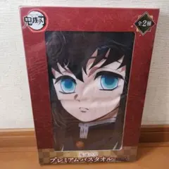 鬼滅の刃 プレミアムバスタオル 時透無一郎 未開封☆