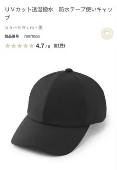 無印良品　キャップのサムネイル