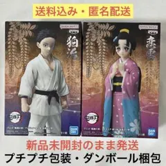 鬼滅の刃 フィギュア 絆ノ装 狛治 恋雪 2種セット