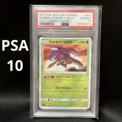 【PSA10】ひかるゲノセクト　010/072 ①のサムネイル