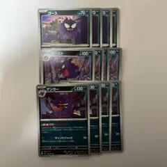 ゲンガー　ゴースト　ゴース　進化ライン各4枚セット