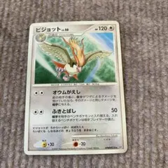ポケモンカード ピジョットLv.50 オウムがえし DP3 エクストラ