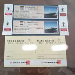 日本郵船 株主優待 氷川丸ご招待券2枚 飛鳥クルーズ割引券2枚のサムネイル