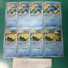 ゴルダック　コダック　各４枚　しめりけ