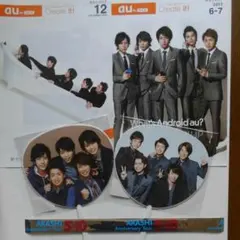 嵐集合うちわLoveDIGITALIAN、5×10銀テープ、au切り抜き