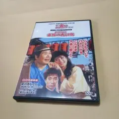 送料込 男はつらいよ DVD 幸福の青い鳥 渥美清 志穂美悦子 長渕剛