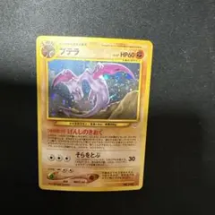 プテラ 渦巻きホロ ☆ 拡張パック第3弾 めざめる伝説 ポケモンカード