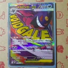 ポケモンカード メガゲンガーex MA