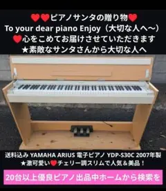 美品　ヤマハ　電子ピアノ　YDP-S30 椅子付き 2026年最新】ydp-s30の人気アイテム - メルカリ