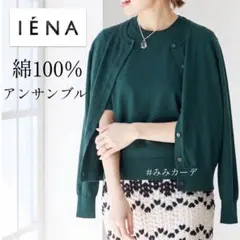 新品】 IENA 麻100クルーネックリネンカーディガン ブルー - メルカリ