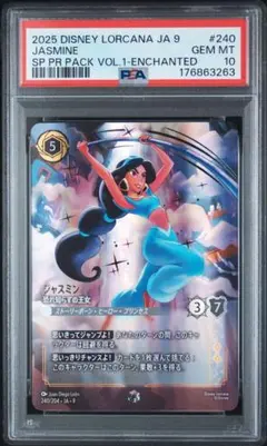ロルカナ☆アリス☆大きくなっちゃった☆PSA10☆ワンオーナー品
