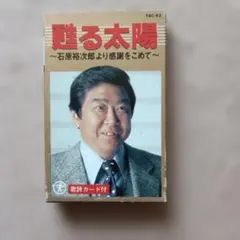 ★昭和 8トラック カセットプレイヤー/石原裕次郎 小林旭 他5本付き エイトラ 八代亜紀さんのリサイタルアルバムほかテイチク在籍時の音源が配信