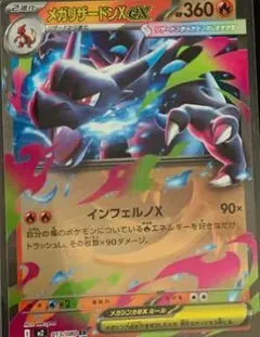 メガリザードンex（RR）、プクリン等 AR,SR等20枚セット インフェルノX