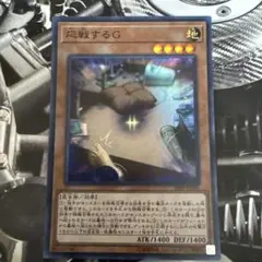 応戦するg スーパー