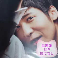 【特別価格】★抜けなし★❤☆目黒蓮☆❤切り抜きファイル2冊(81P)＋オマケ付