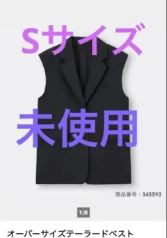 未使用 GUオーバーサイズテーラードベスト　ブラック