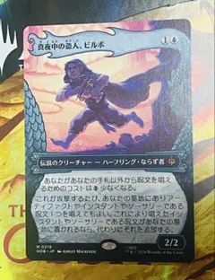 真夜中の盗人、ビルボ 日本語版 拡張アート HOB mtg 真夜中の盗人、ビルボ 日本語版 拡張アート HOB mtg - メルカリ
