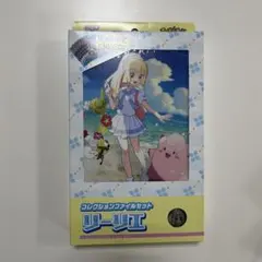バトルパートナーズ コレクションファイルセットリーリエ (新品未開封)