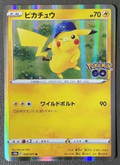 ピカチュウ R S10b Pokémon GO 028/071