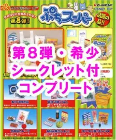 リーメント　ぷちスーパー2 5種　コンプセット Amazon.co.jp: リーメント ぷちスーパー2 5種類 : おもちゃ
