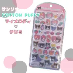COTTON PUFFYシール サンリオ 〈 マイメロディ・クロミ 〉