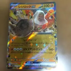 2025年最新】レジロックexの人気アイテム - メルカリ