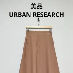 美品 URBAN RESEARCH ブラウン フレア ロングスカート マキシ 茶のサムネイル