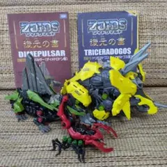 タカラトミー　ゾイドワイルド　まとめ売り　5体　復元の書、ライダーつき 8*k様 タカラトミー ゾイドワイルド まとめ売り 5体 復元の書