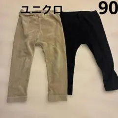 ユニクロ　レギンス　2枚セット　90センチ