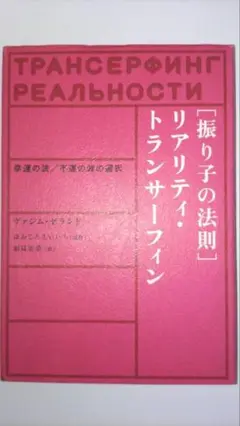 ロシア語原著　リアリティ▪️トランサーフィン 　1巻〜5巻　日本での出版総集編 ロシア語原著 リアリティ▪️トランサーフィン 1巻〜5巻 日本で