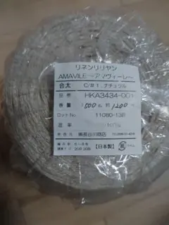 Avril ラッセルキャンディー オフホワイト 素材糸 約740g(芯込み