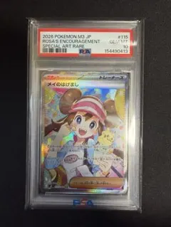 2026年最新】メイsr psa10の人気アイテム - メルカリ