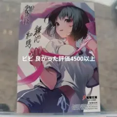 小説とある暗部の少女共棲5 ゲーマーズ鎌池和馬複製サイン入りイラストカード