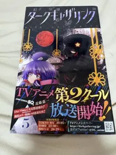 ダークギャザリング 少年漫画