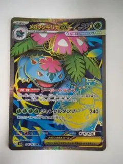 フシギダネ・メガフシギバナEX 4枚セット メガフシギバナex 4枚セット