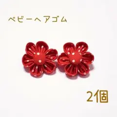 ベビーヘアゴム　2個　つまみフラワー柄⑥