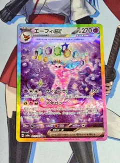 エーフィex SAR SV8a テラスタルフェスex 211/187