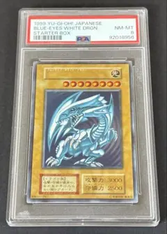 PSA8 青眼の白龍 ブルーアイズ スターターボックス　初期　遊戯王カードのサムネイル