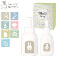 mama gokoro ままごころ ベビーシャンプー& ローション パッケージ無