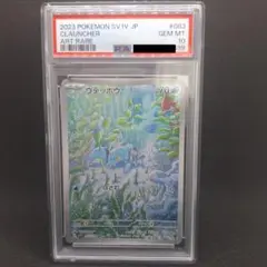 ポケモンカード ウデッポウ AR 【PSA10】
