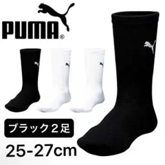 25-27 PUMA フットボールソックス ショート 靴下 サッカー フットサル