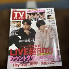 TVガイド Snow Man特集 2026年1月号