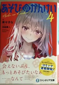 全初版】あそびのかんけい 1-2巻セット - メルカリ