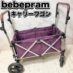 bebépram 折りたたみ式ベビーカー　ストローラーワゴン　パープル 多部様専用訳アリ！bebépram 折りたたみ式ベビーカー ストローラー