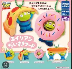 エイリアン だいすきフード 「すやすやドーナツ」